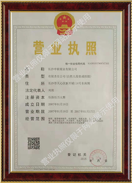 長沙申聯(lián)鋸業(yè)有限公司,長沙立式帶鋸床,砂輪切割機銷售,弓鋸床,焊接機